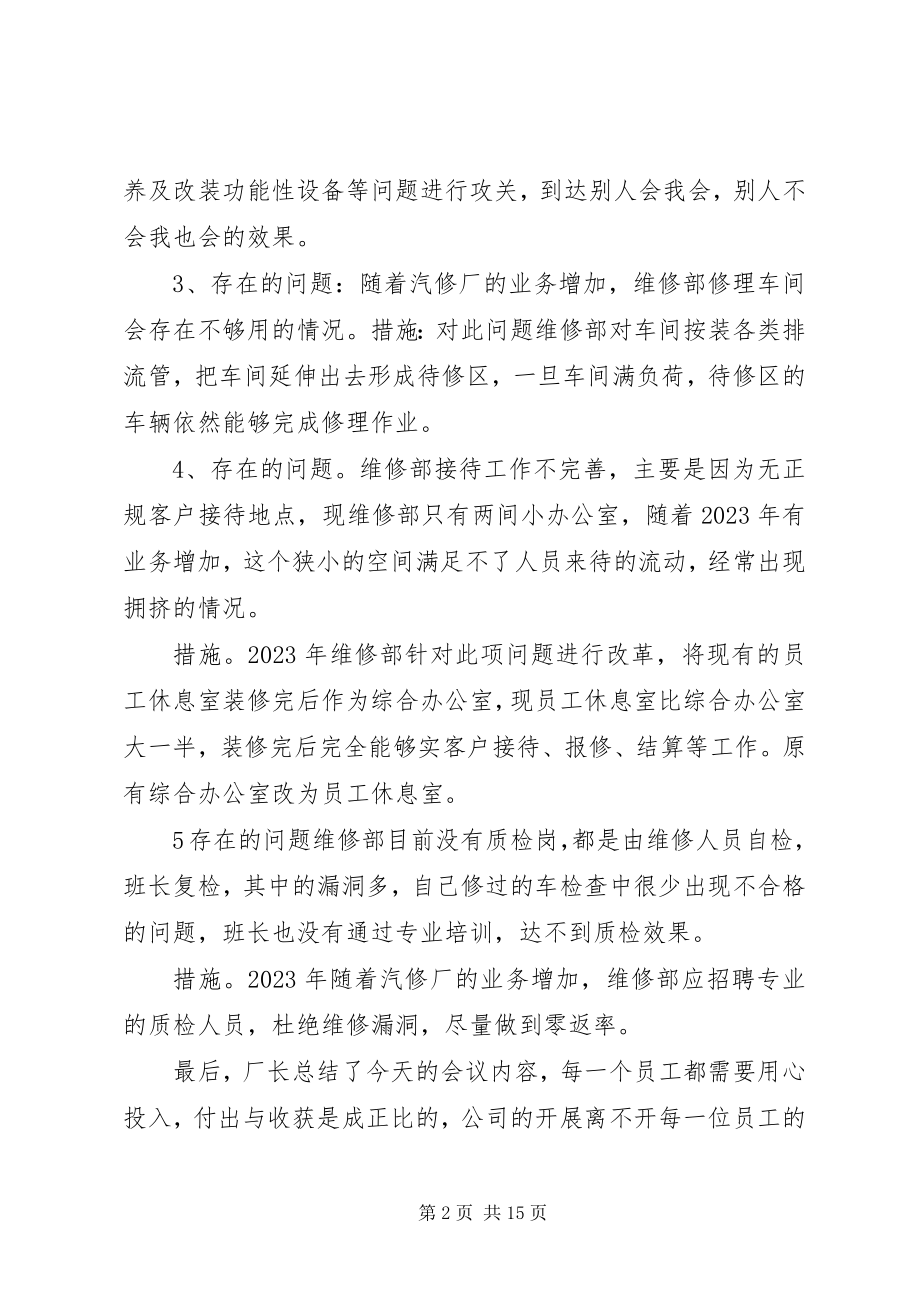 2023年维修厂会议记录十月第一次.docx_第2页