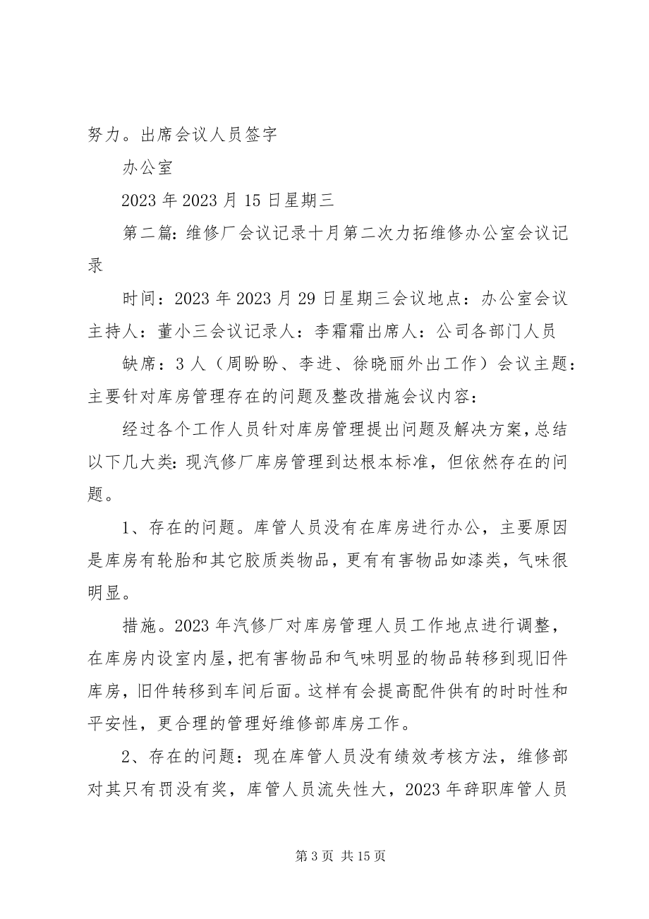 2023年维修厂会议记录十月第一次.docx_第3页