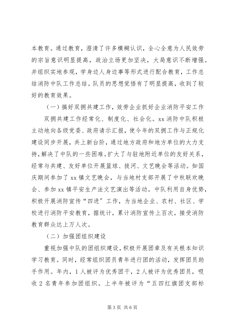 2023年消防十二中队年安全工作总结.docx_第3页