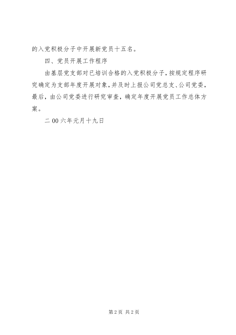 2023年XX二六年度党员发展计划.docx_第2页