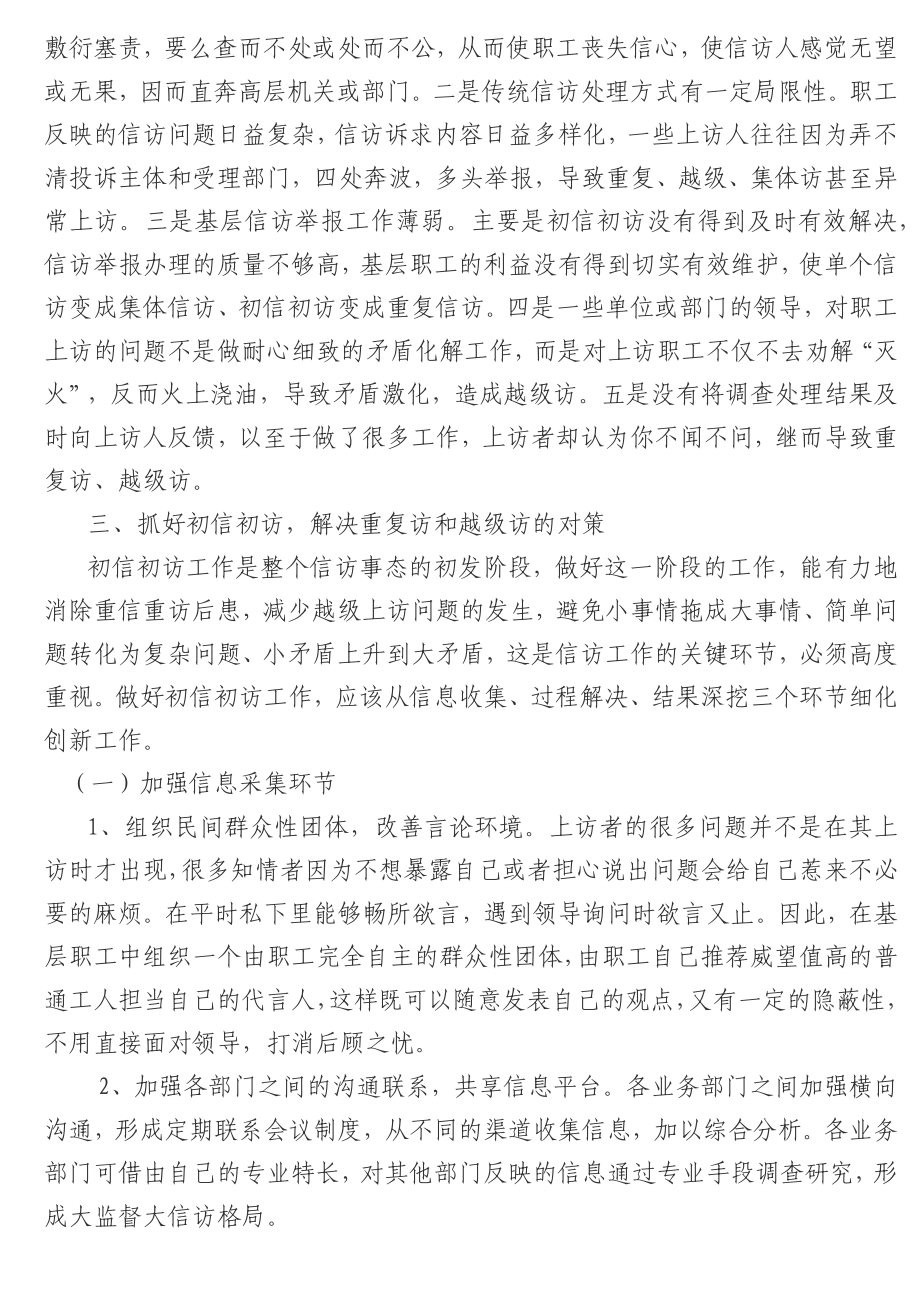 公司纪检监察信访工作论文.docx_第3页