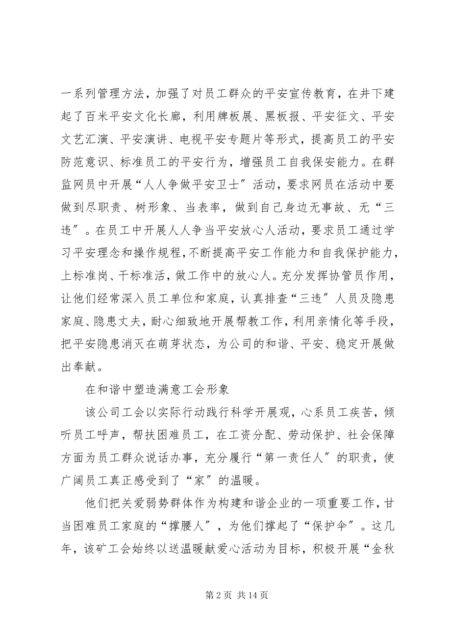 2023年开拓思路突出服务黑沟公司工会工作创新呈现.docx_第2页