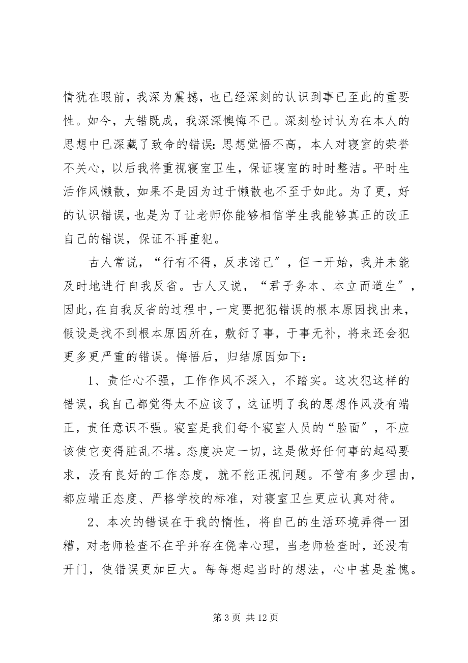 2023年卫生打扫工作不到位的检讨书合集.docx_第3页