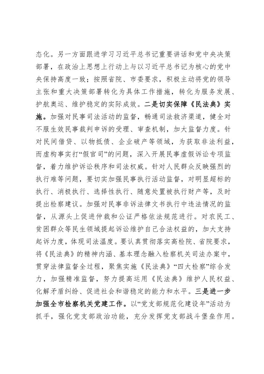 在检察院重点工作推进会上的讲话.docx_第2页