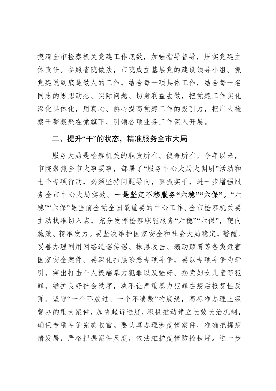 在检察院重点工作推进会上的讲话.docx_第3页