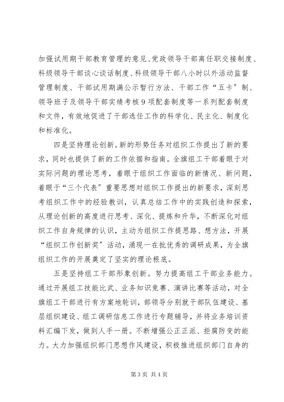 2023年科左后旗坚持五个创新提高组织工作水平.docx_第3页