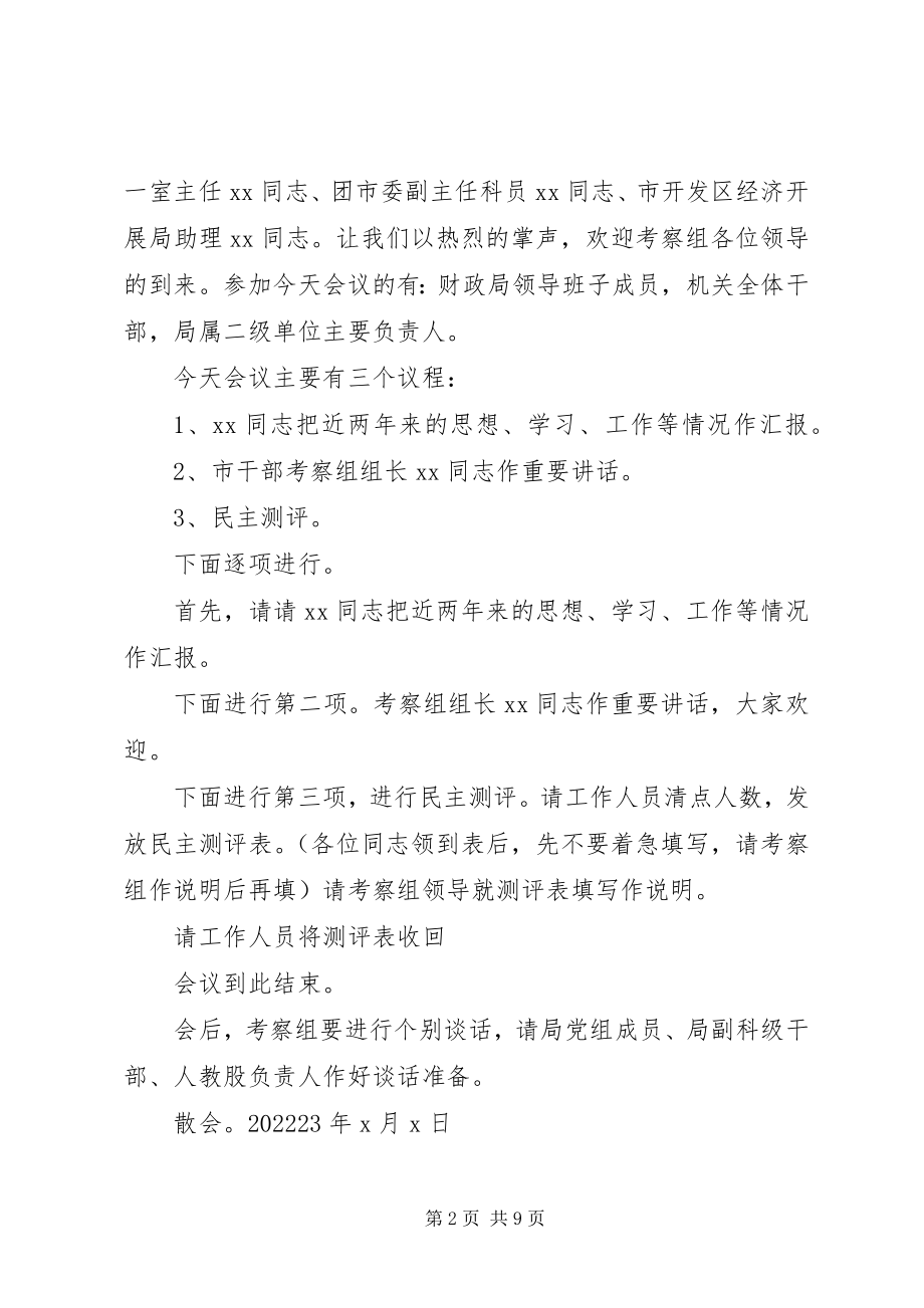 2023年民主测评会主持词.docx_第2页