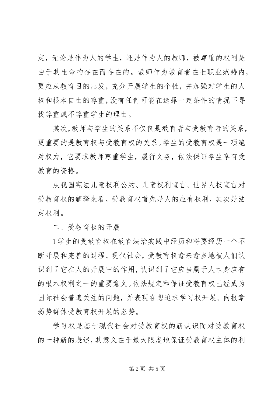 2023年教育法心得体会0524.docx_第2页