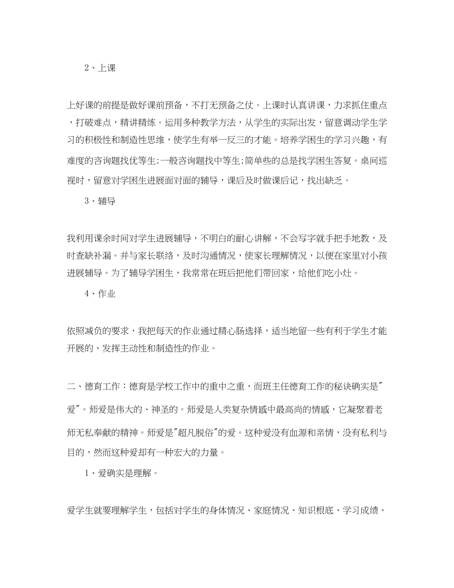 2023年教师个人工作总结范文22.docx_第2页