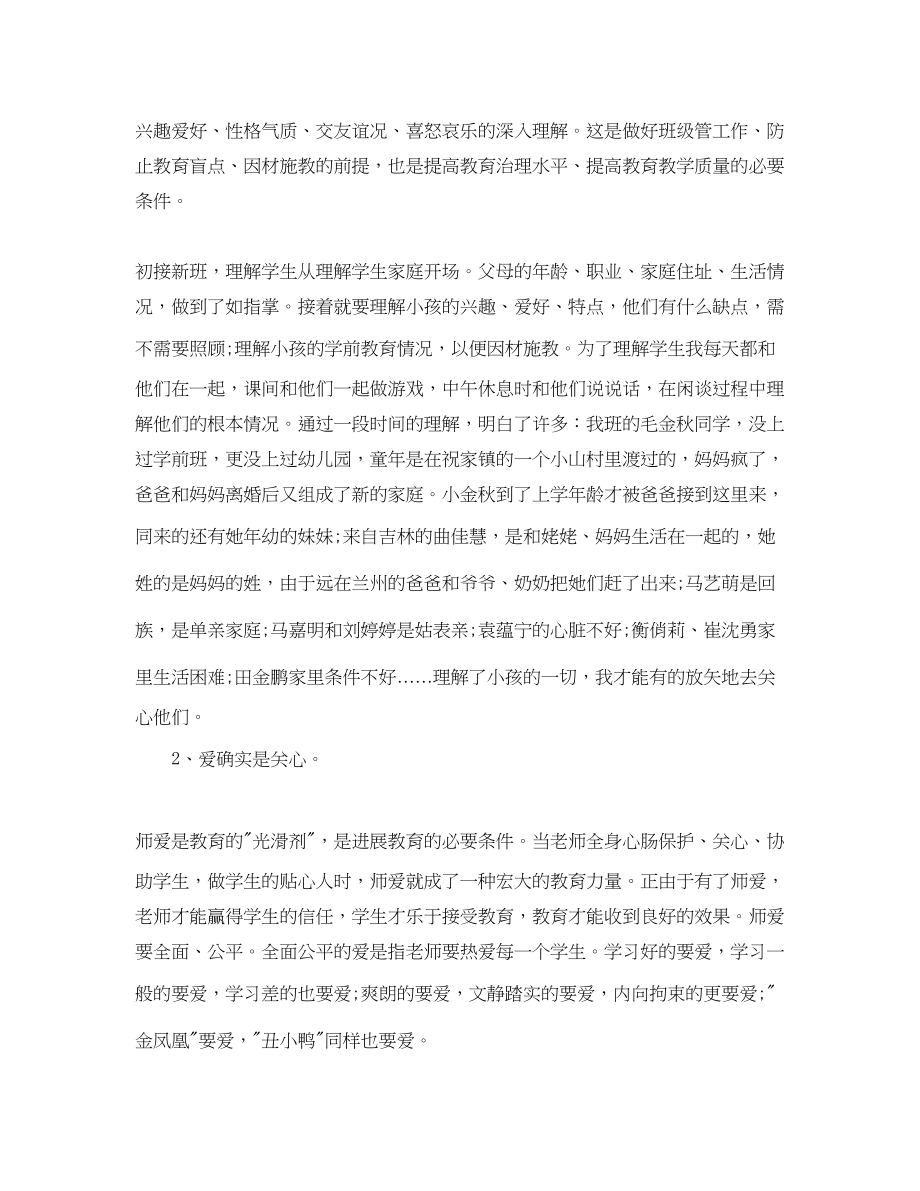 2023年教师个人工作总结范文22.docx_第3页