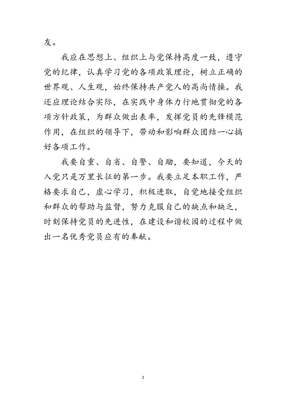 2023年教师入党表态发言稿范文.doc_第2页