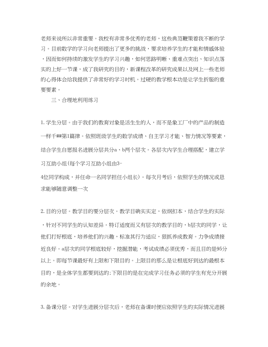 2023年教学工作总结第一学期教师教育教学工作总结.docx_第2页