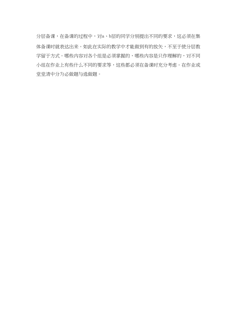 2023年教学工作总结第一学期教师教育教学工作总结.docx_第3页