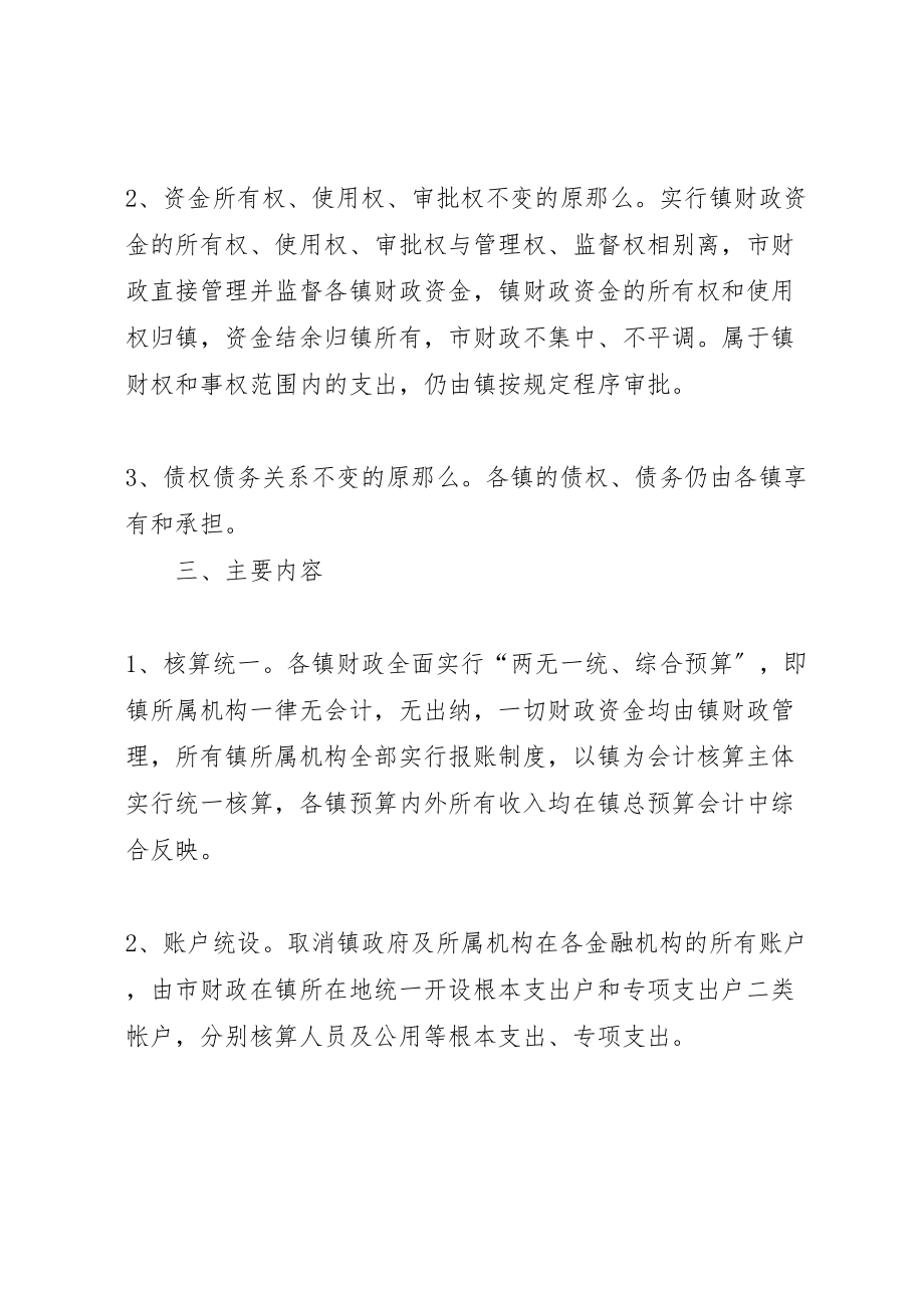 2023年乡镇财政管理方式改革实施方案.doc_第2页