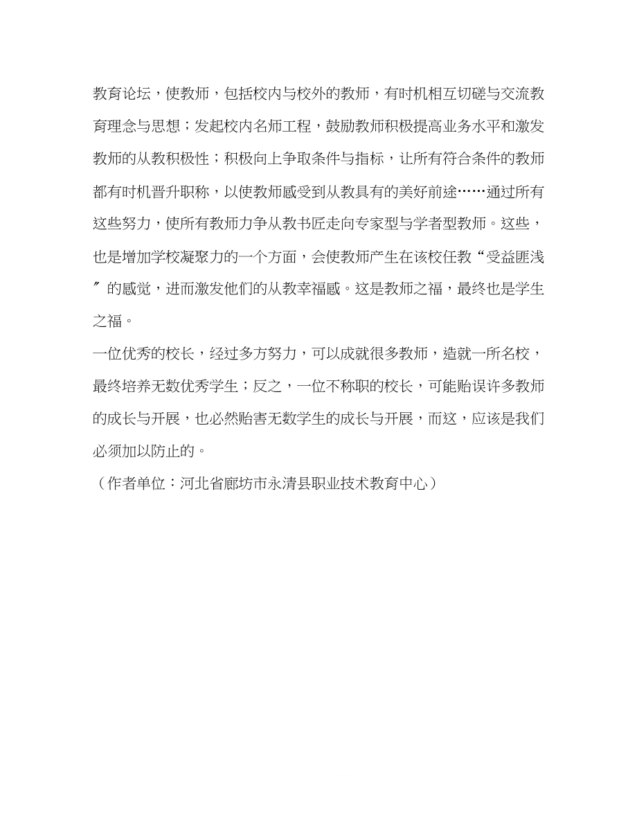 2023年校长应为教师创设发展途径.docx_第2页