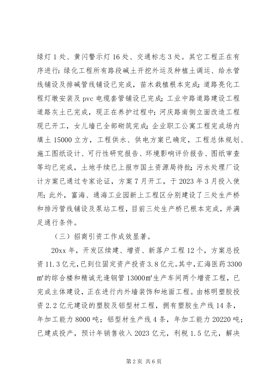 2023年河口经济开发区半工作总结.docx_第2页