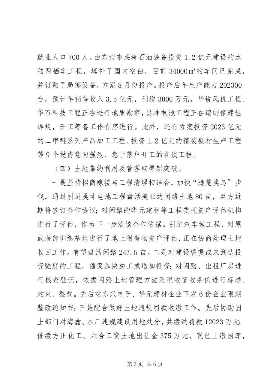 2023年河口经济开发区半工作总结.docx_第3页