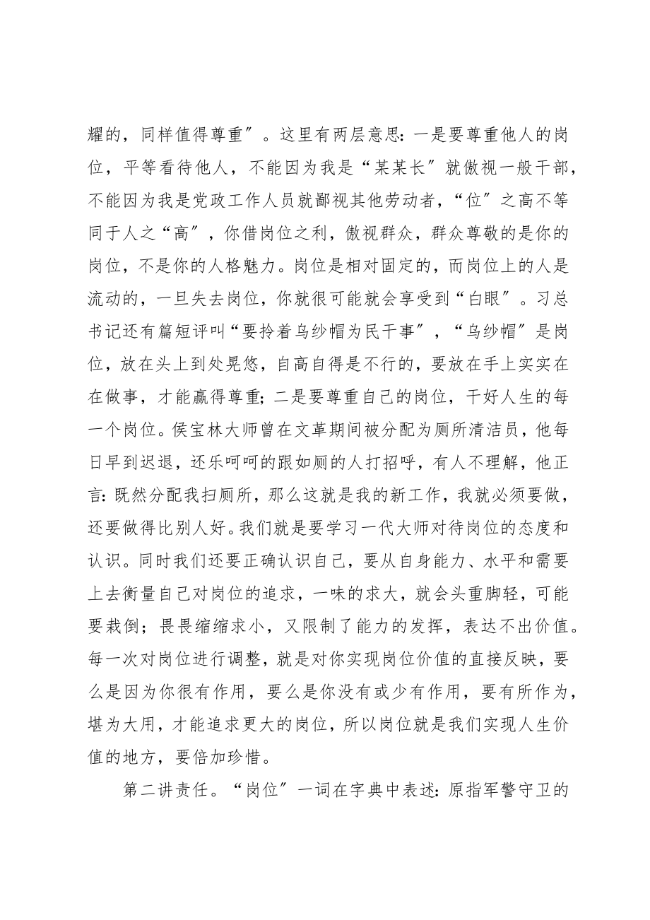 2023年党课讲稿谈党员干部的事业与修养.docx_第2页