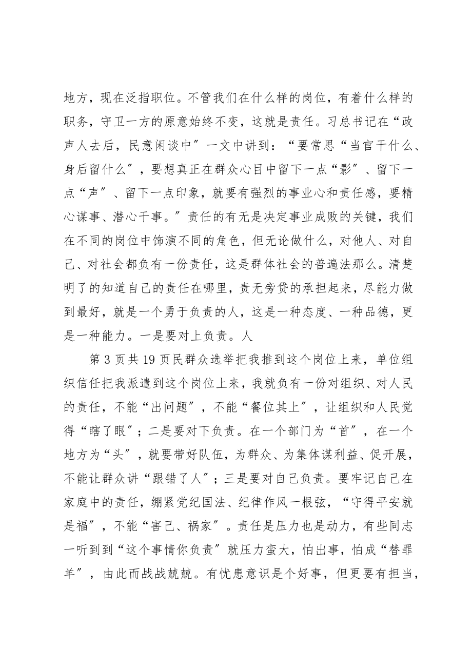 2023年党课讲稿谈党员干部的事业与修养.docx_第3页