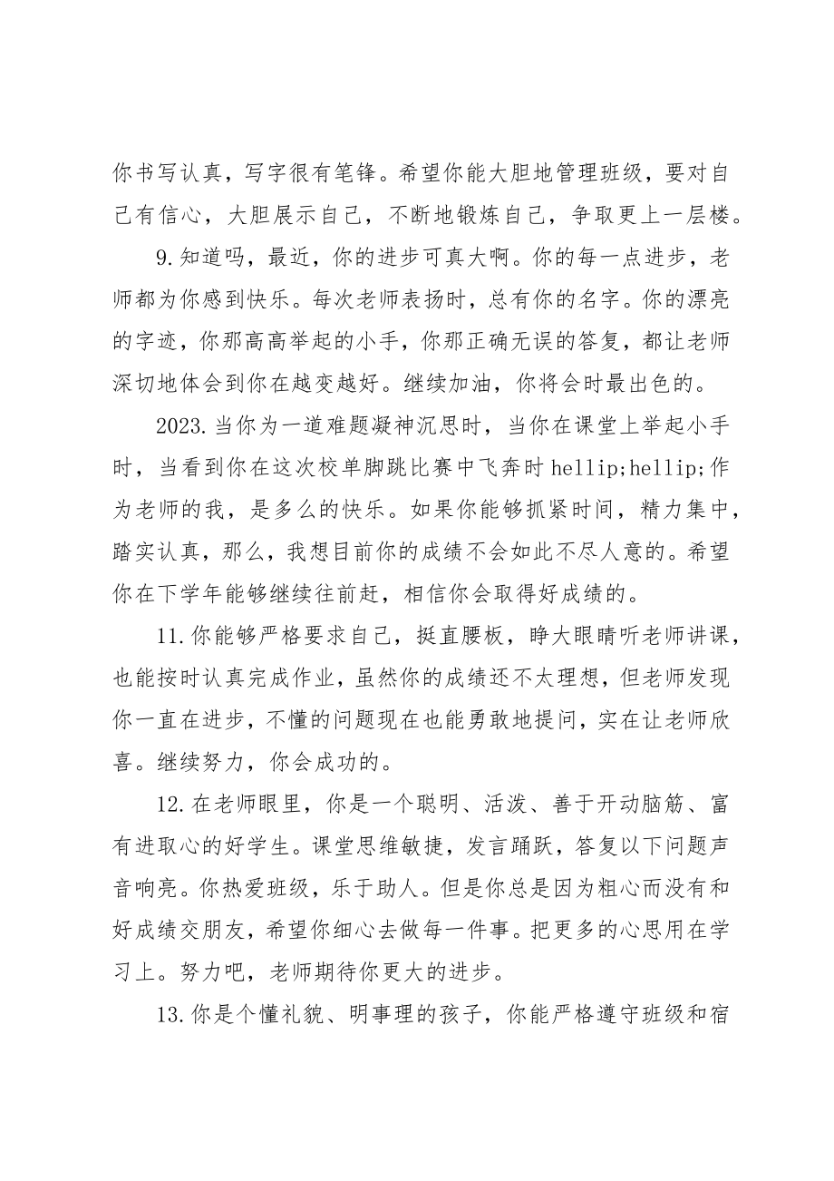 2023年初二后进学生评语.docx_第3页