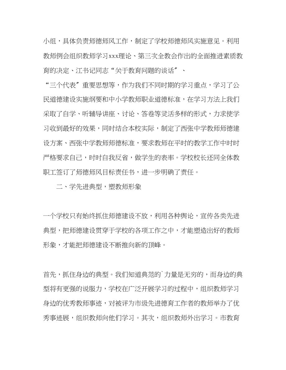 2023年教师党员自我评价可能.docx_第2页