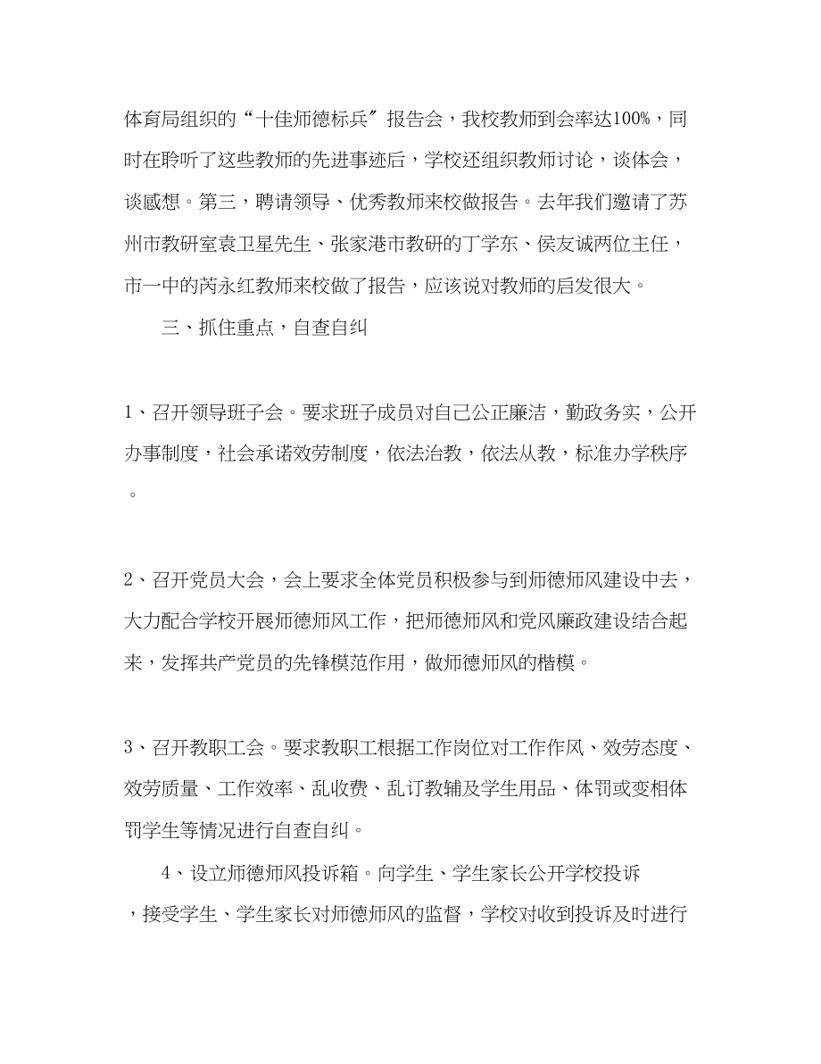 2023年教师党员自我评价可能.docx_第3页