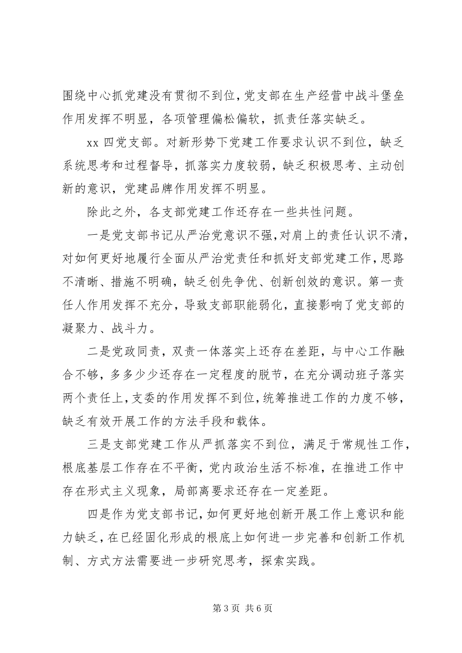 2023年在抓党建工作述职评议会议上的总结致辞.docx_第3页