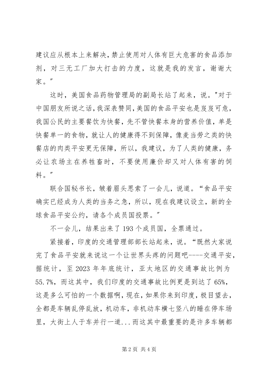 2023年安全征文2世纪的安全交流会新编.docx_第2页