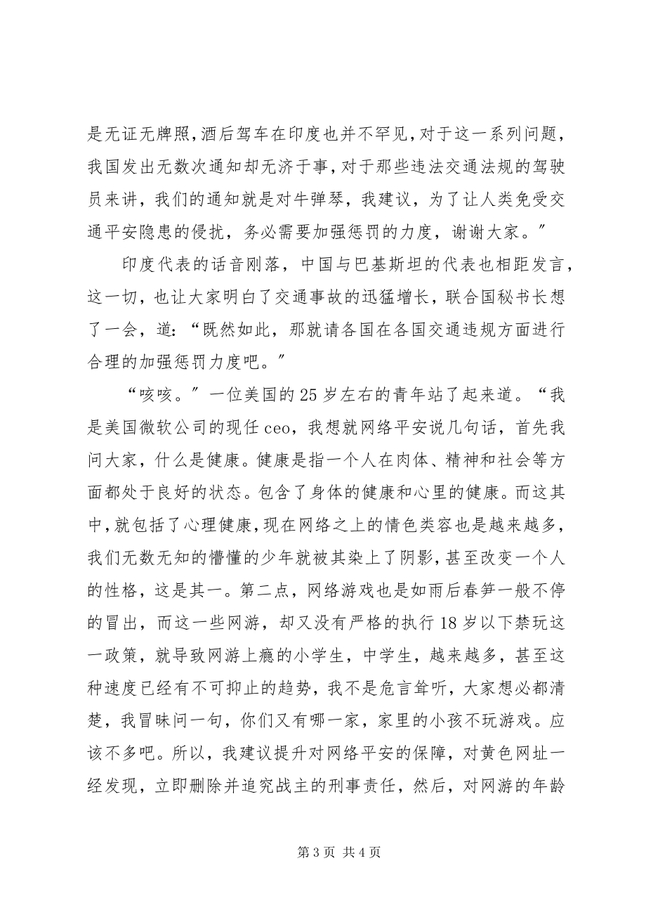 2023年安全征文2世纪的安全交流会新编.docx_第3页