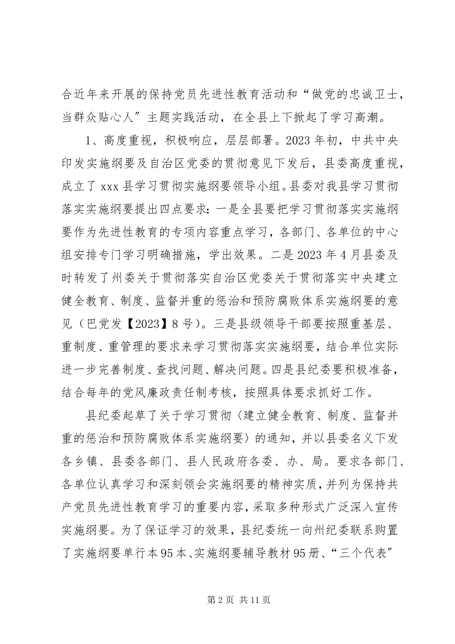 2023年县反腐倡廉宣传教育工作总结.docx_第2页