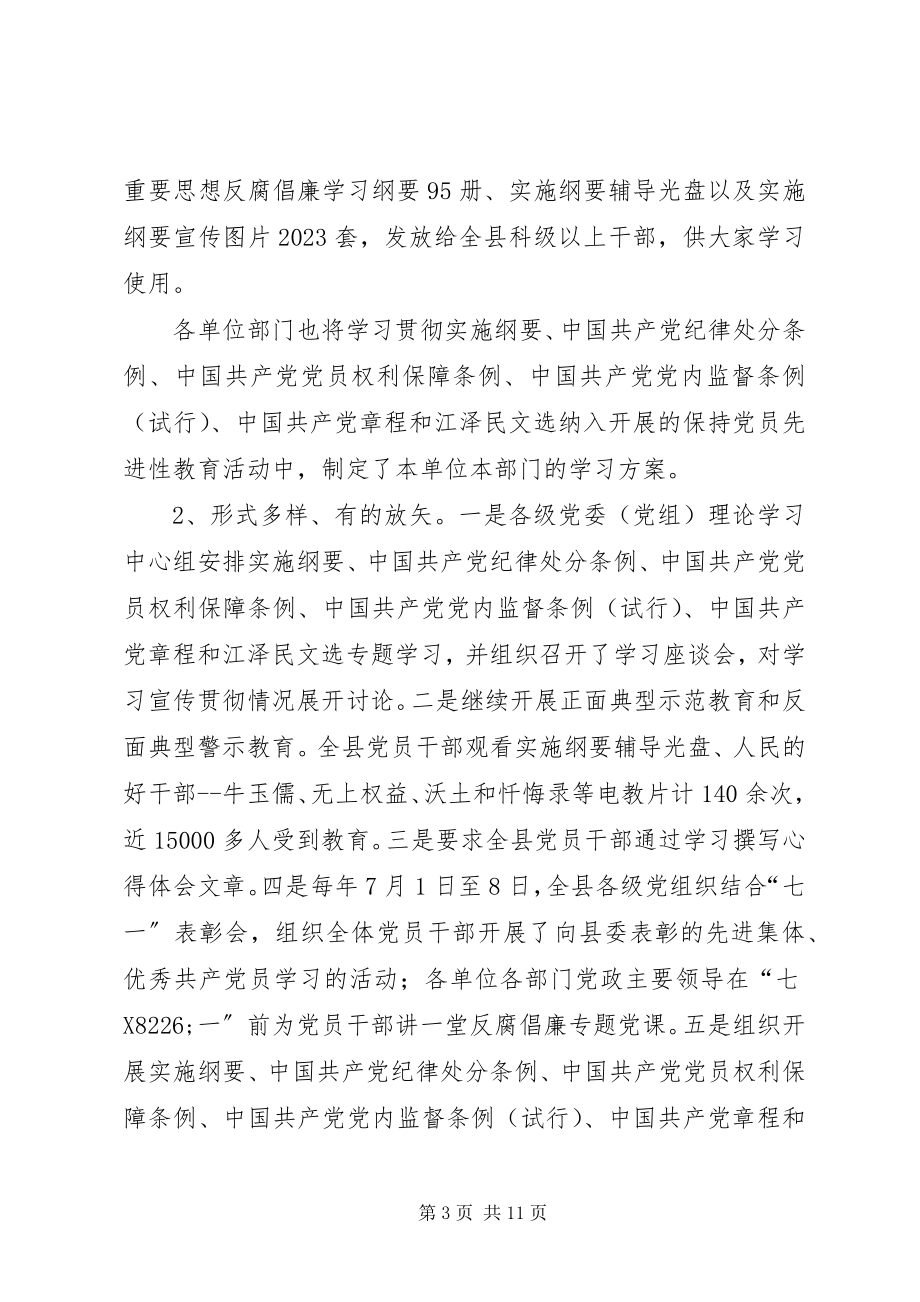 2023年县反腐倡廉宣传教育工作总结.docx_第3页