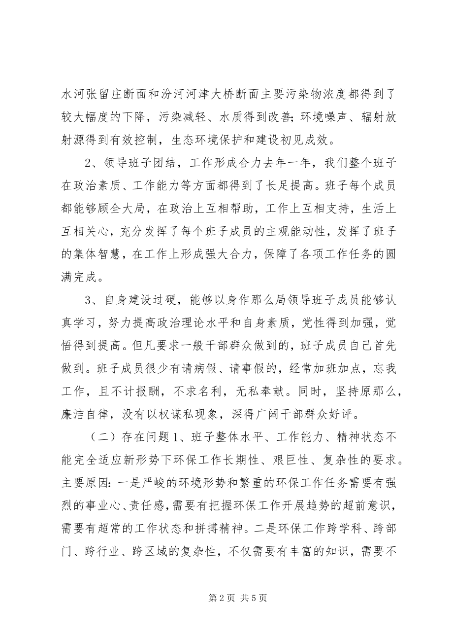 2023年环保局党组书记党会讲话.docx_第2页