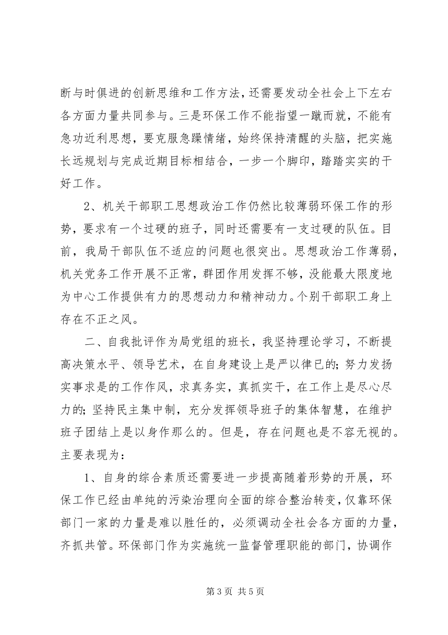 2023年环保局党组书记党会讲话.docx_第3页