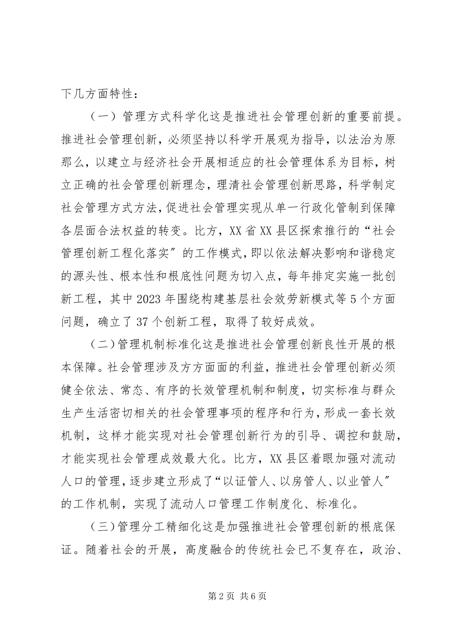 2023年社会管理创新法治化实践.docx_第2页