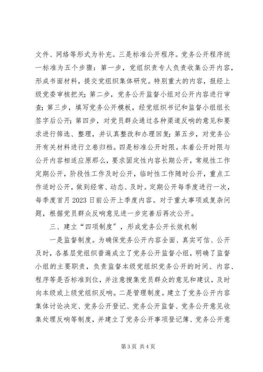 2023年县委党务公开工作汇报材料.docx_第3页