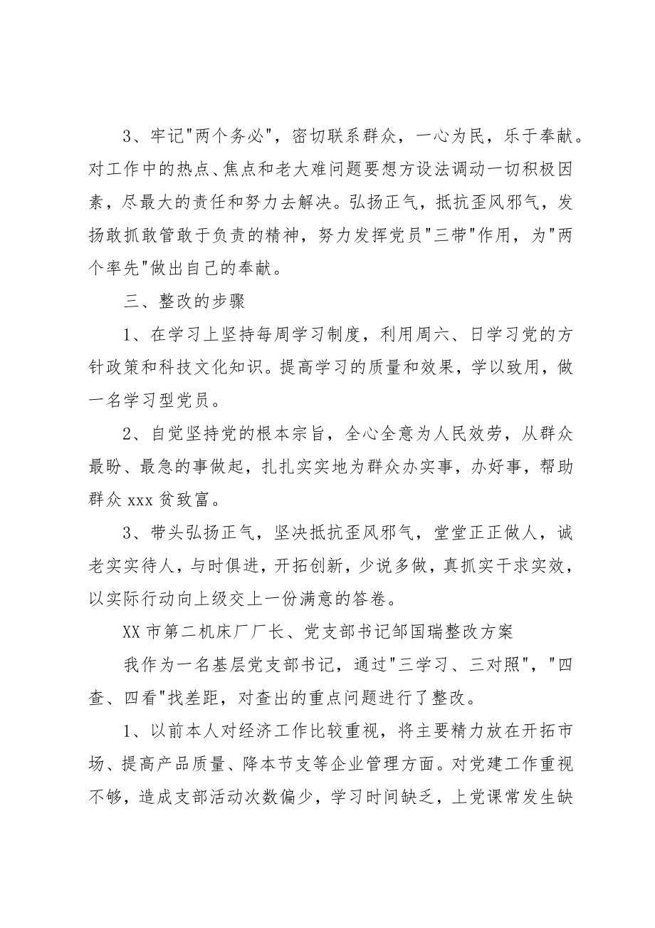 2023年党员个人整改方案选编之三.docx_第2页