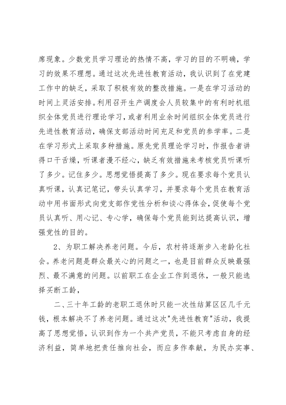 2023年党员个人整改方案选编之三.docx_第3页