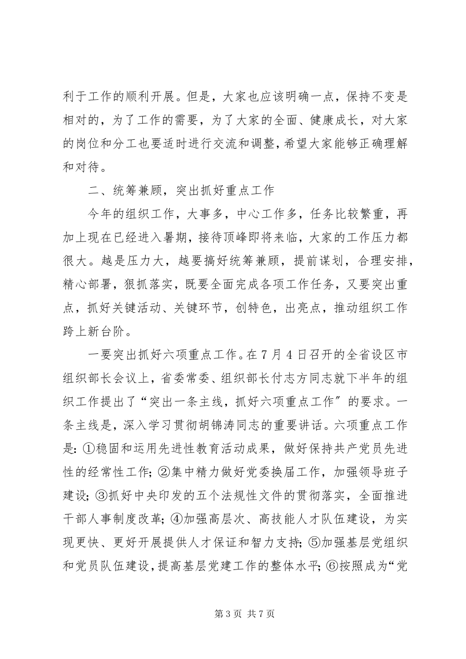 2023年机关大会上致辞.docx_第3页