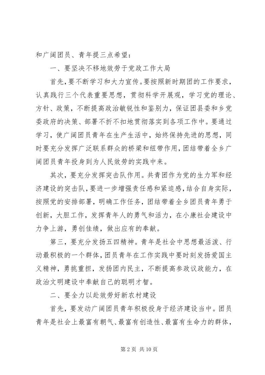 2023年团代会上级领导致辞材料.docx_第2页