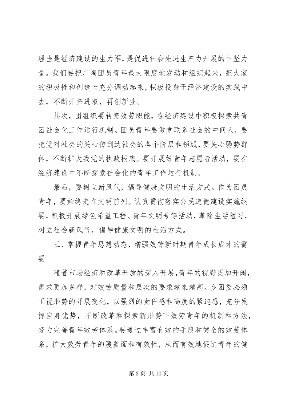 2023年团代会上级领导致辞材料.docx_第3页