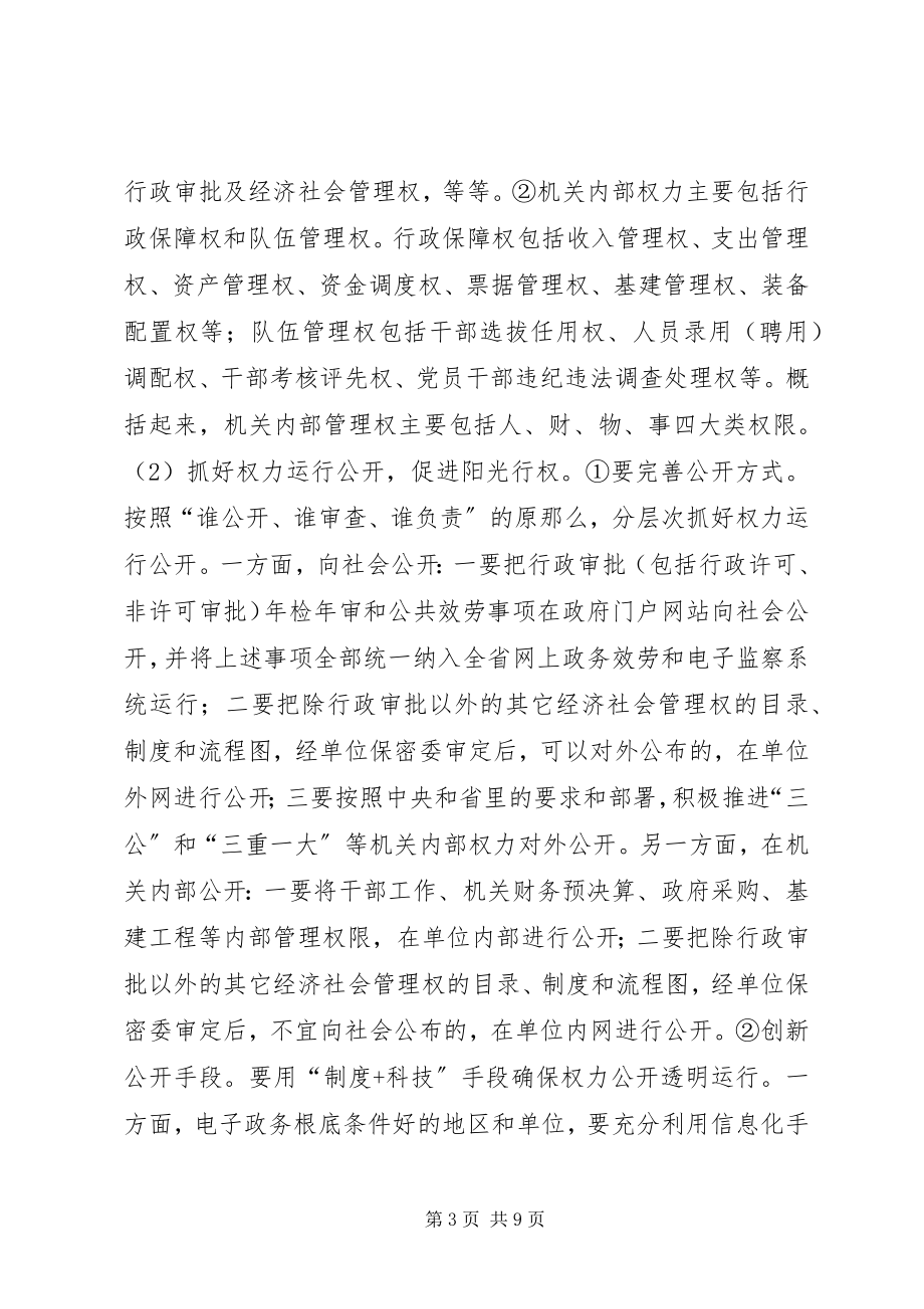 2023年全省规范机关内部权力运行现场会议精神传达贯彻意见.docx_第3页