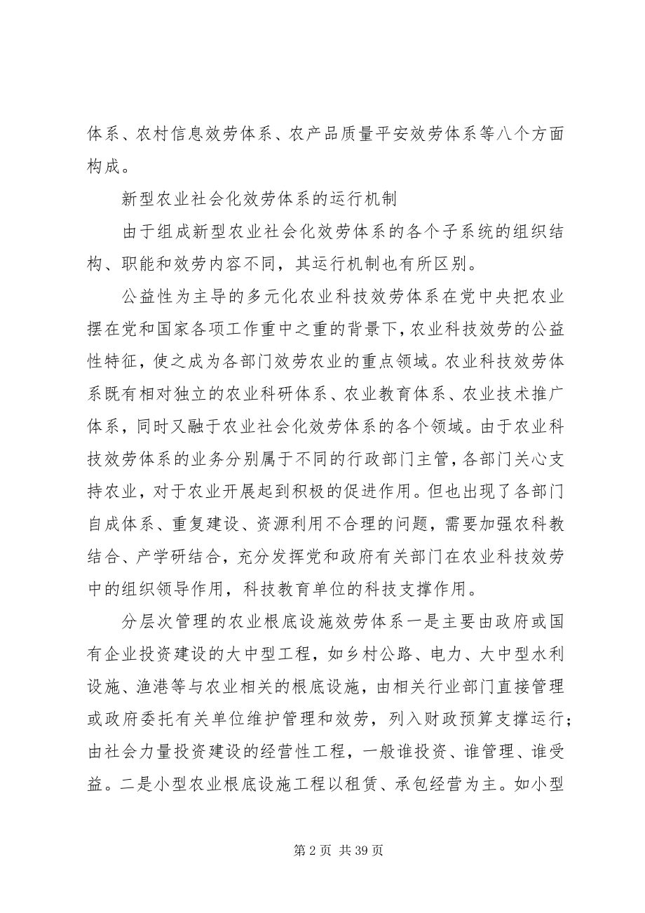 2023年新型农业社会化服务体系及运行机制.docx_第2页