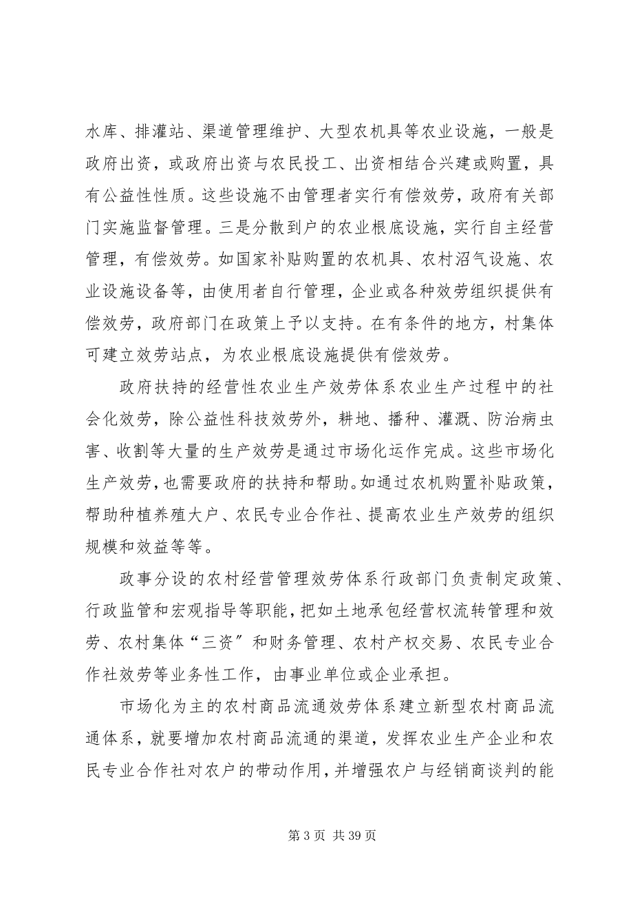 2023年新型农业社会化服务体系及运行机制.docx_第3页