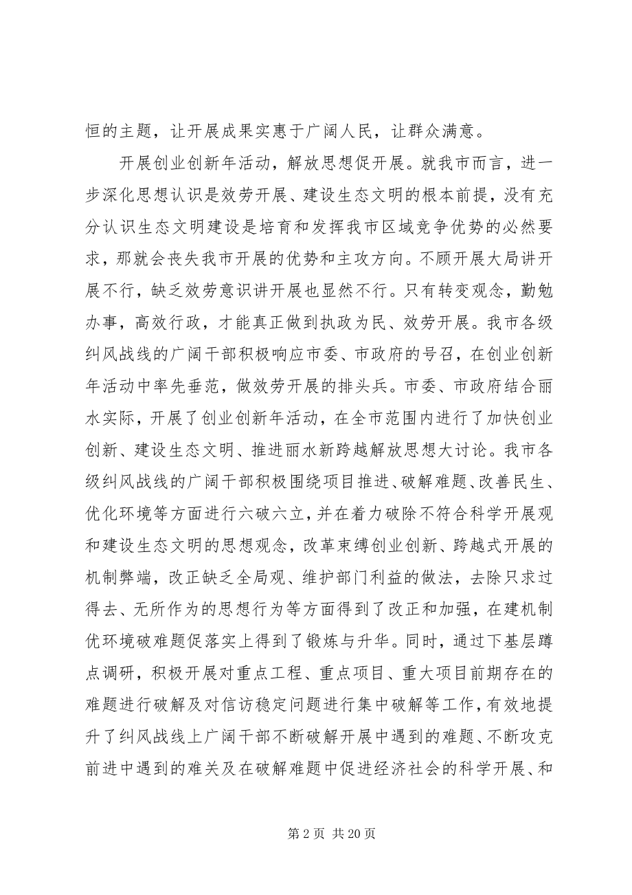 2023年三服务一满意作风建设活动总结.docx_第2页