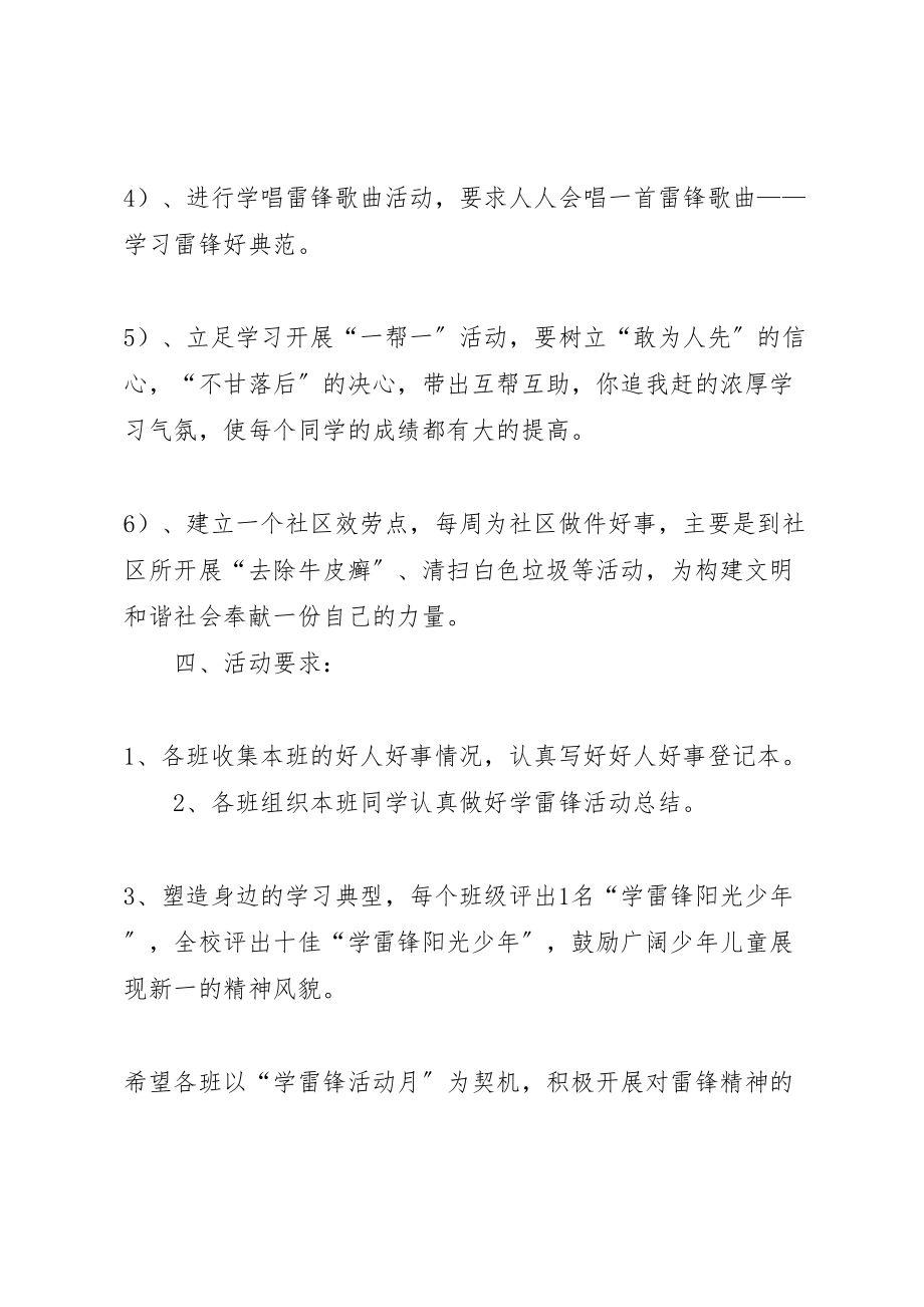 2023年学雷锋活动周方案 .doc_第3页