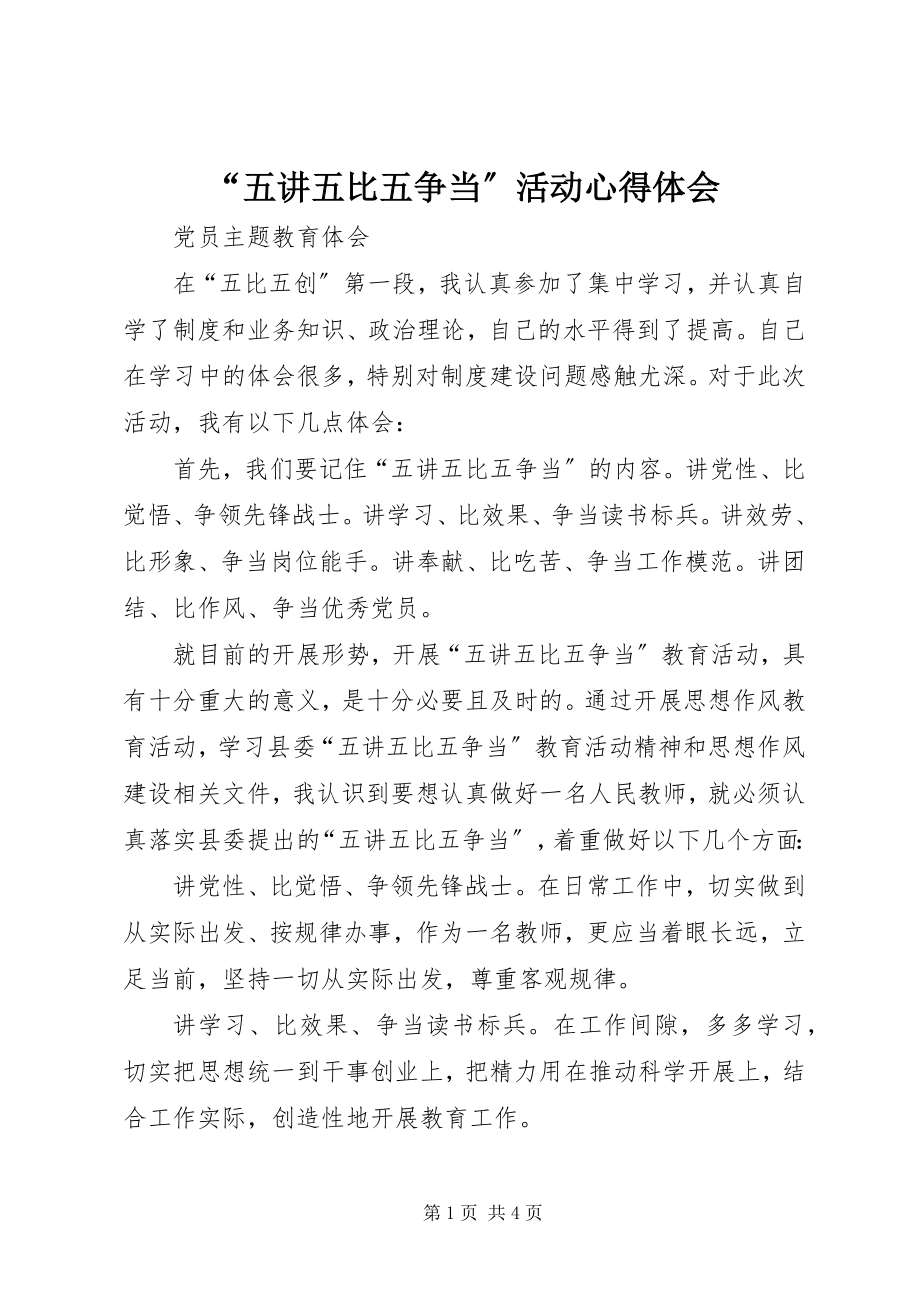 2023年五讲五比五争当活动心得体会.docx_第1页