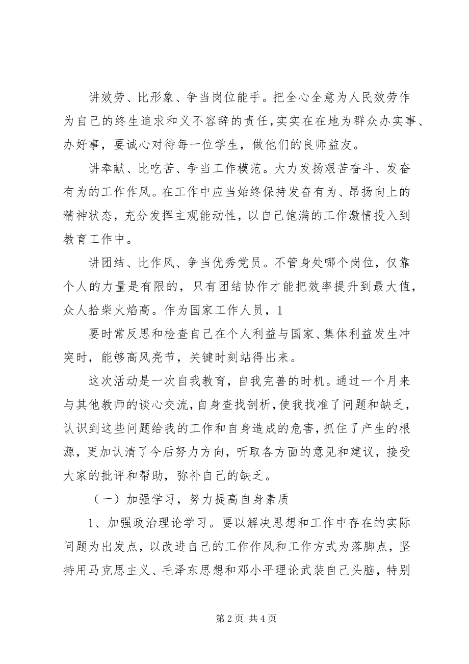 2023年五讲五比五争当活动心得体会.docx_第2页