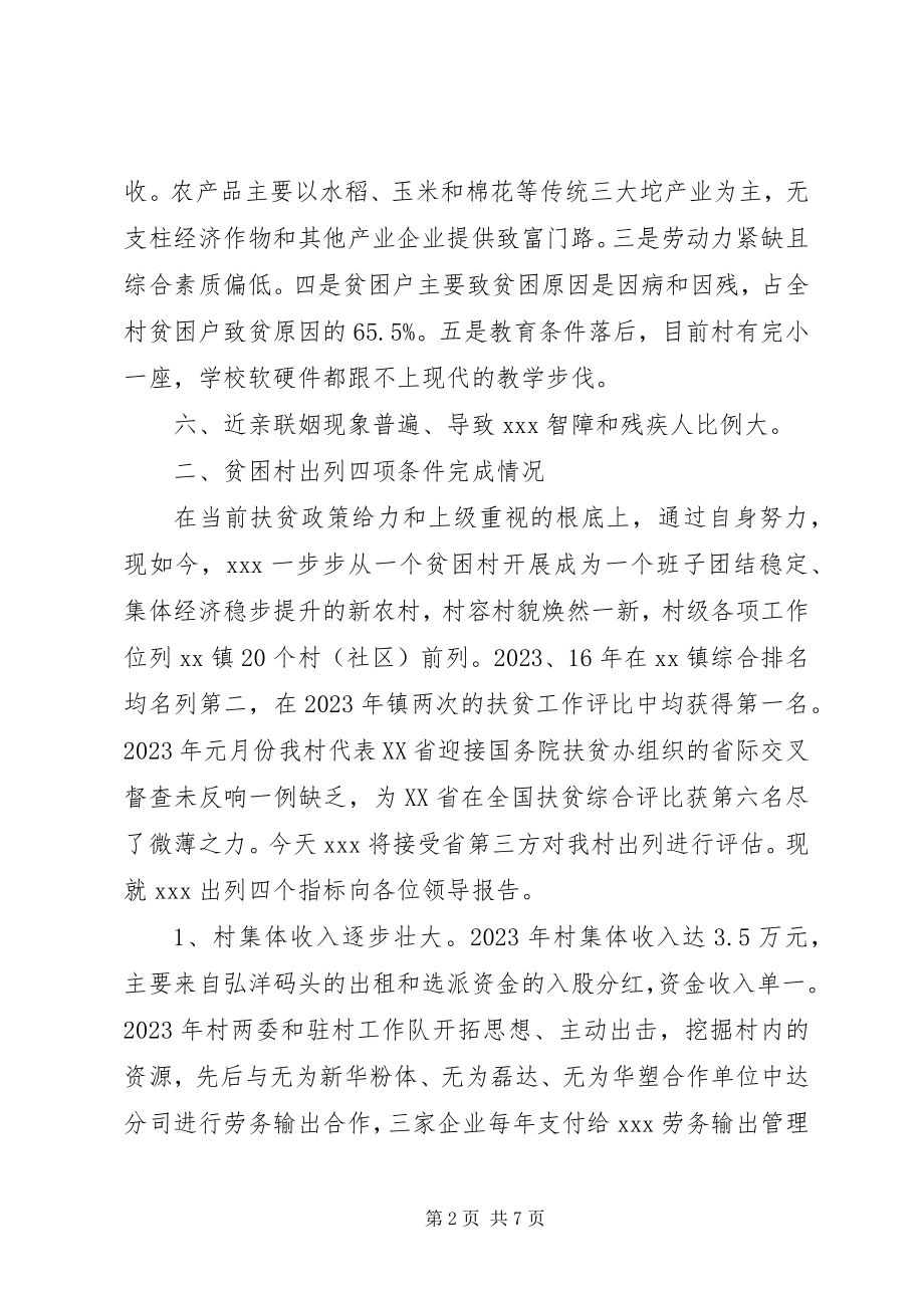 2023年脱贫政策学习材料.docx_第2页