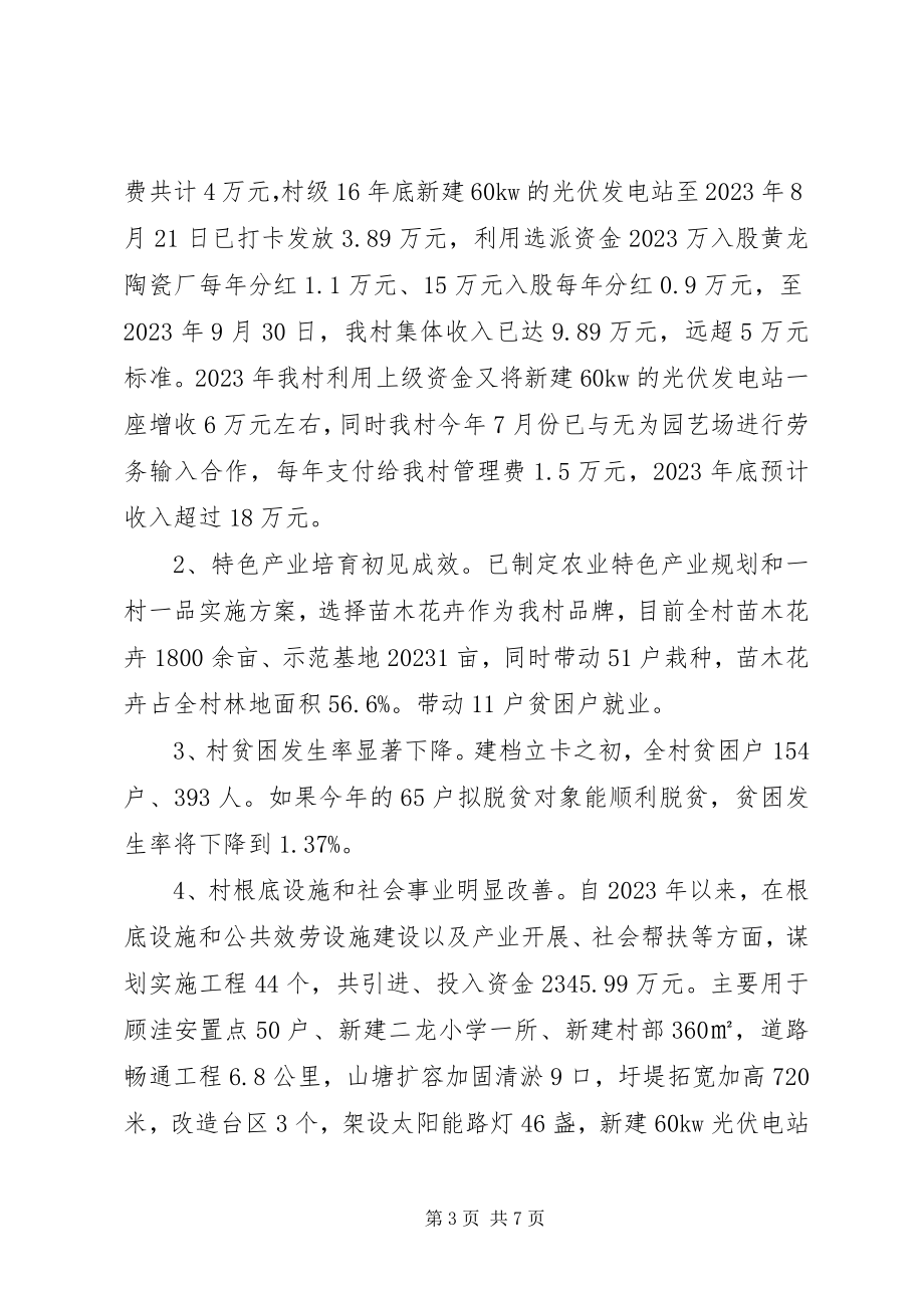 2023年脱贫政策学习材料.docx_第3页