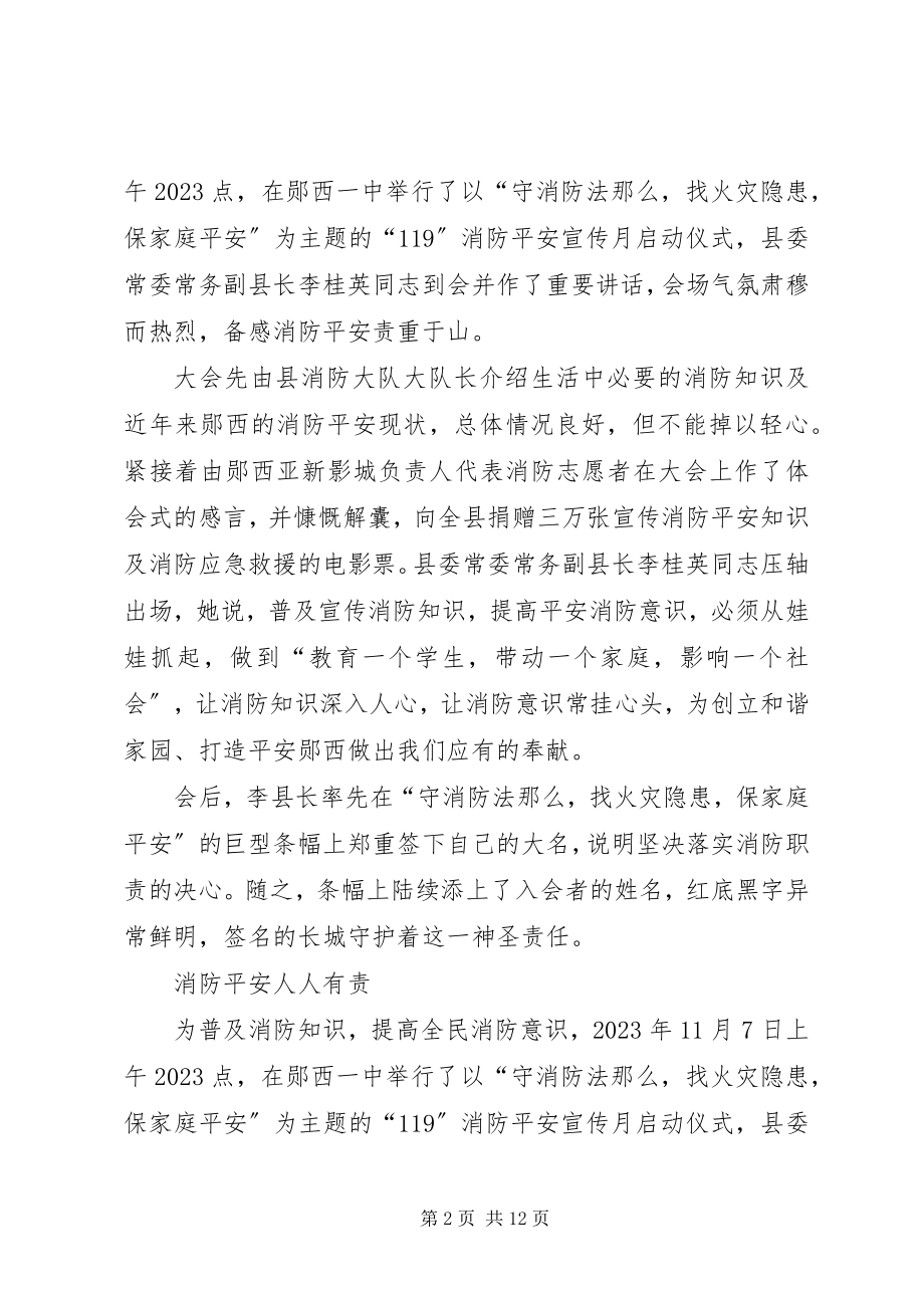 2023年消防安全人人有责.docx_第2页